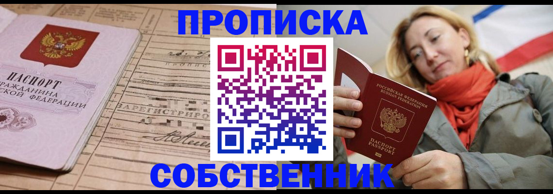 прописка регистрация в Туапсе