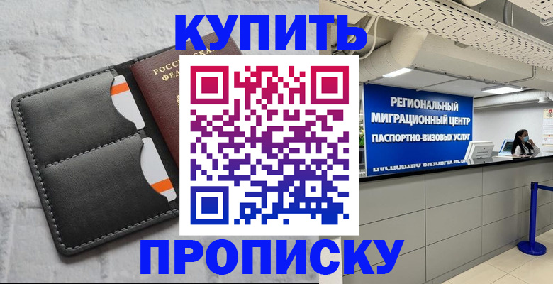 прописка ребенка в Туапсе